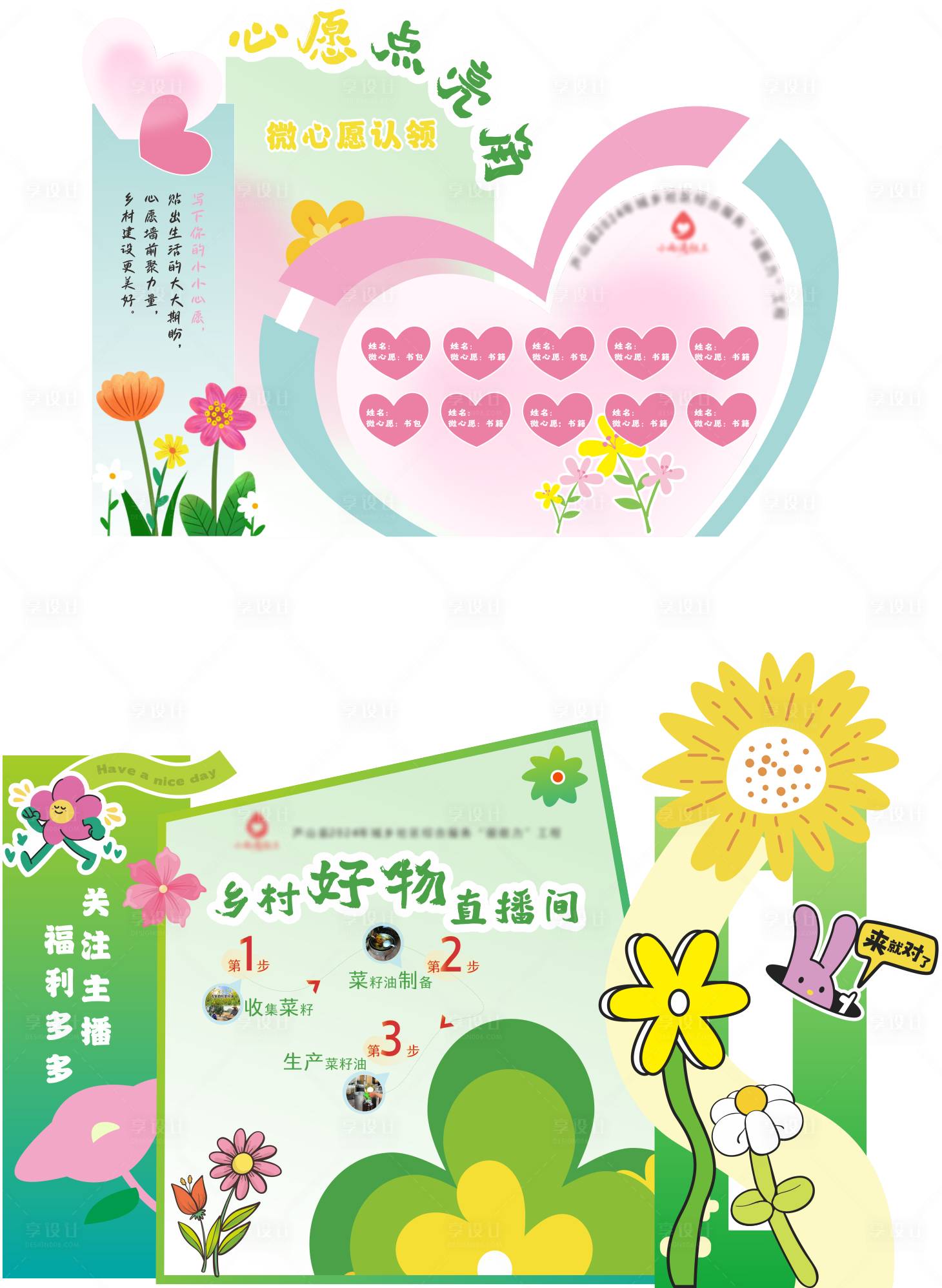 源文件下载【享设计】搜索编号：71700032648729060【活动背景板】