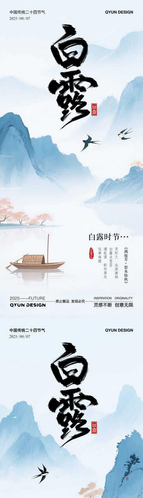 源文件下载【享设计】搜索编号：78310032724829291【白露节气海报】