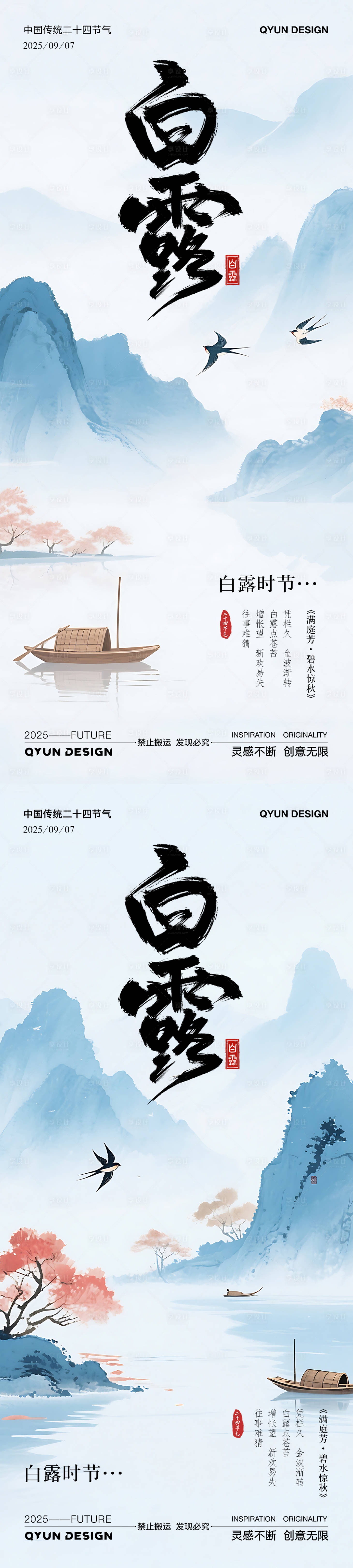 源文件下载【享设计】搜索编号：78310032724829291【白露节气海报】