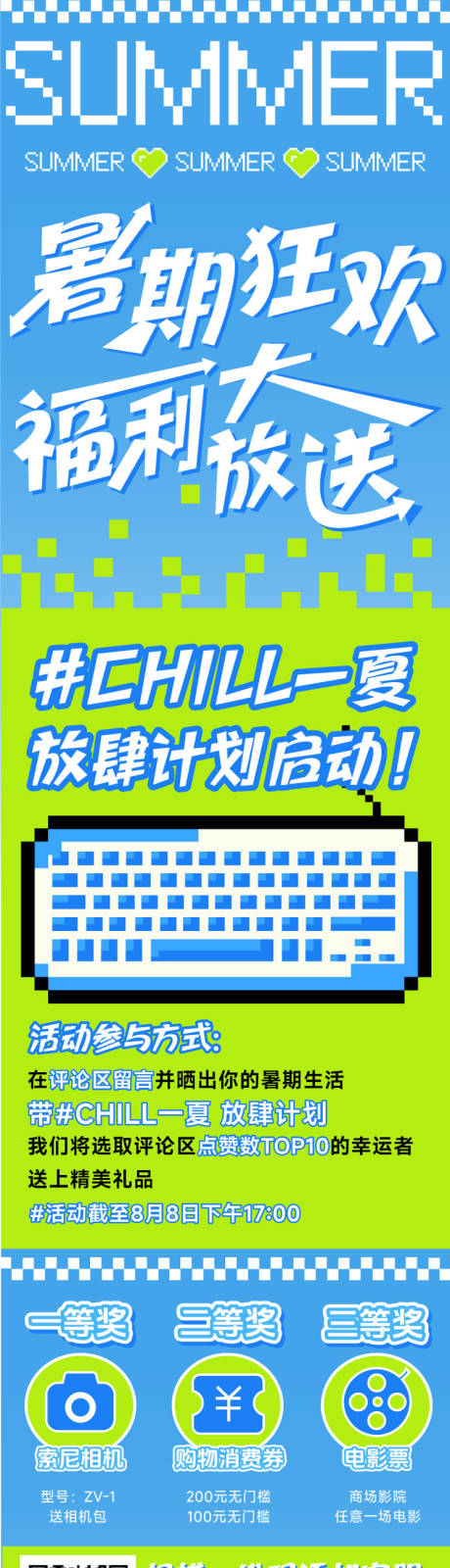 源文件下載【享設計】搜索編號：47490032298409525【暑期福利海報 】