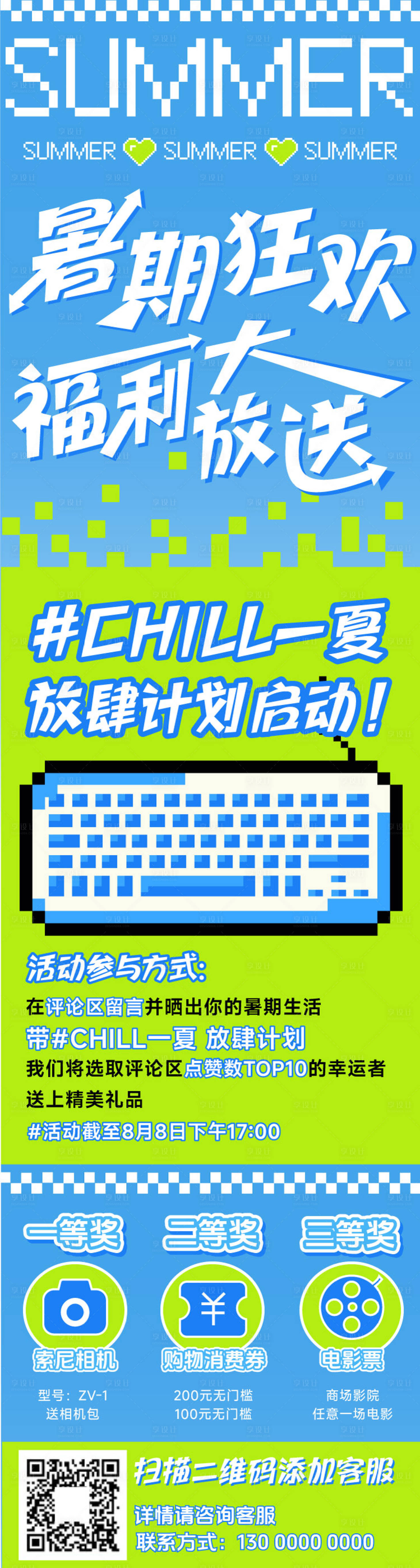 源文件下载【享设计】搜索编号：47490032298409525【暑期福利海报 】