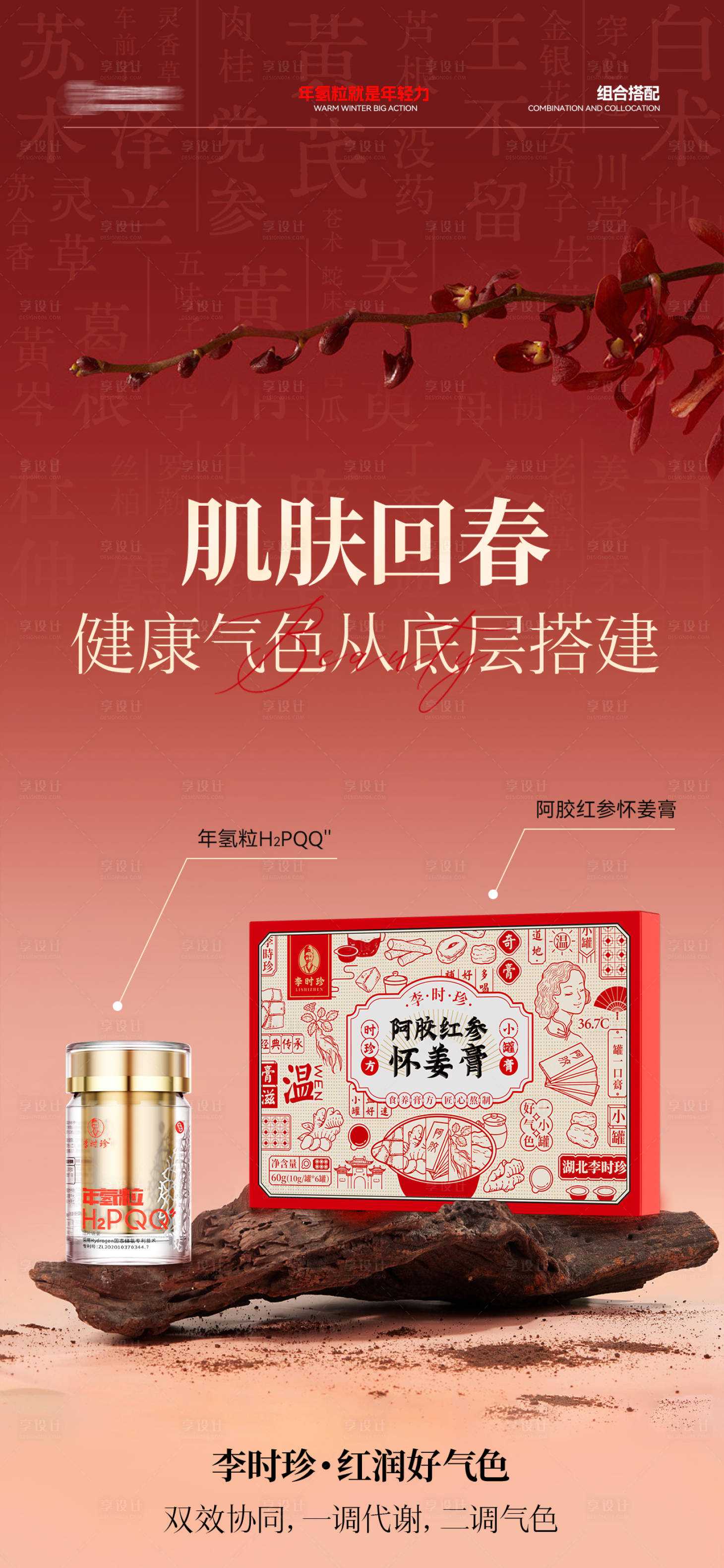 源文件下载【享设计】搜索编号：40860032511057199【美业大健康产品海报国风套图新中式】