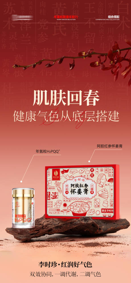 美业大健康产品海报国风套图新中式