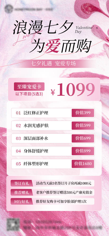 源文件下載【享設計】搜索編號：56310032475601501【七夕粉色醫美美業活動宣傳海報】