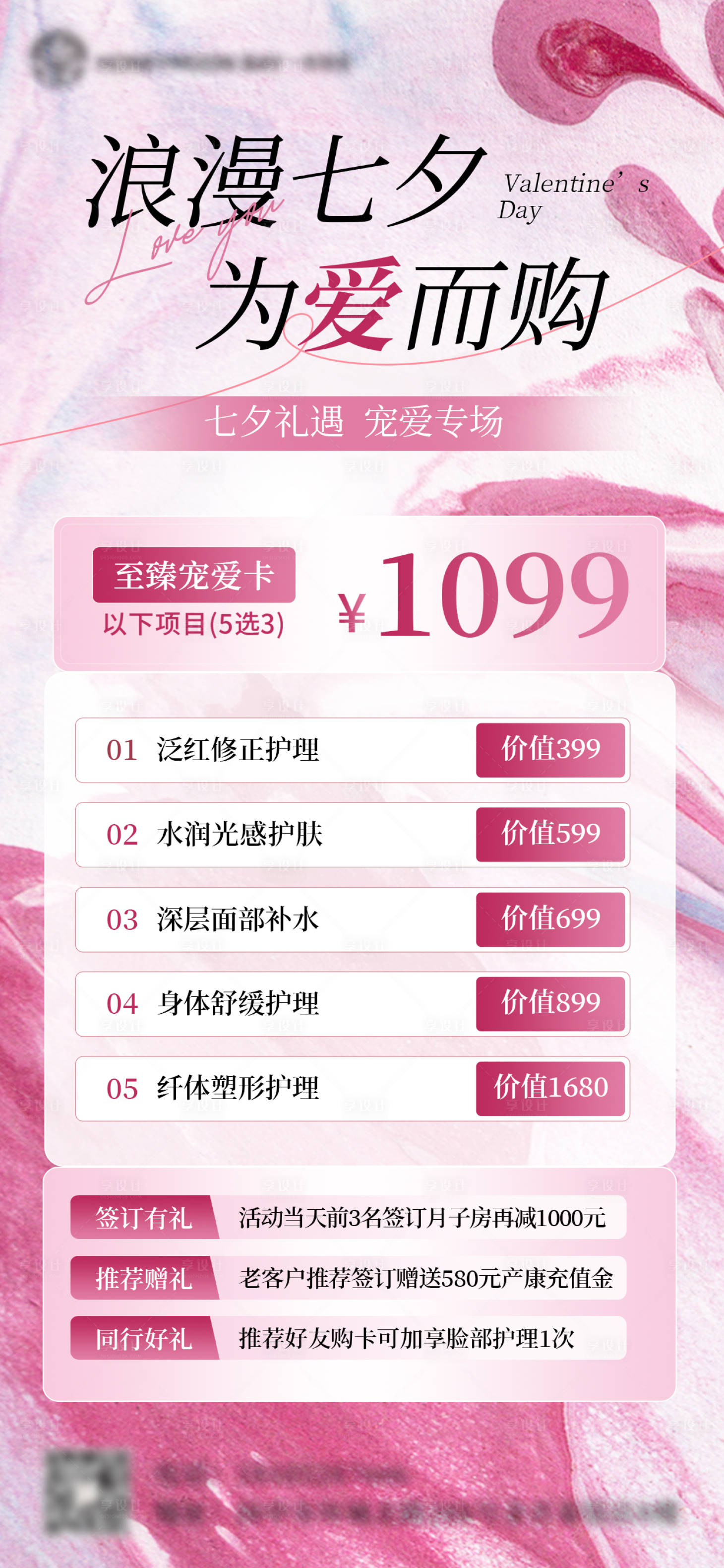 源文件下載【享設計】搜索編號：56310032475601501【七夕粉色醫美美業活動宣傳海報】