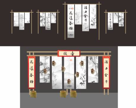 源文件下载【享设计】搜索编号：70850032272762085【投壶造景条幅挂幔】