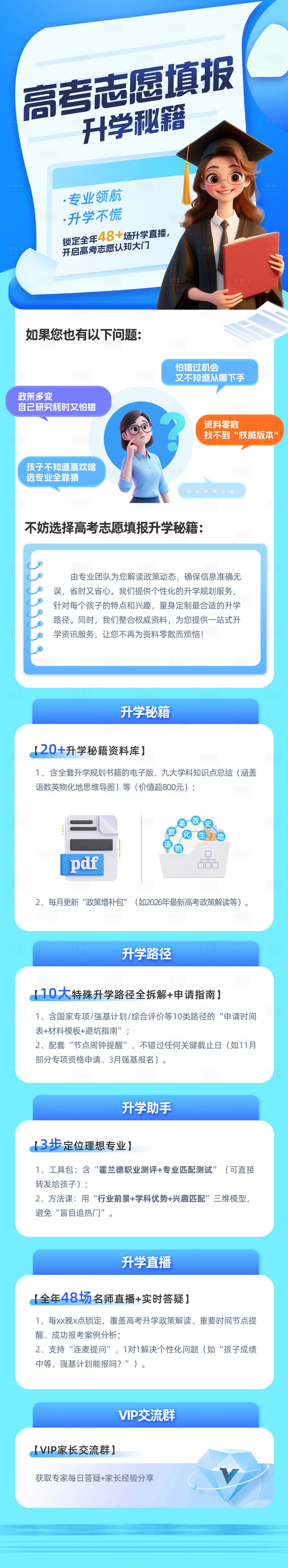 源文件下載【享設計】搜索編號：54790032724026523【課程長圖詳情頁】