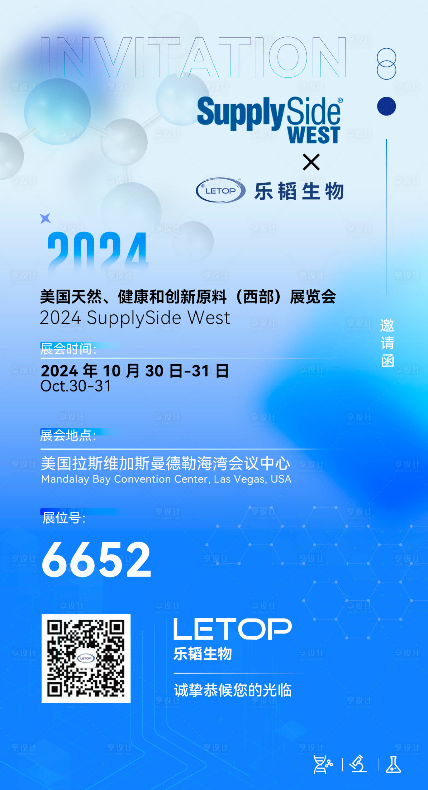 源文件下載【享設計】搜索編號：21490032519983124【展會邀請函電子版】