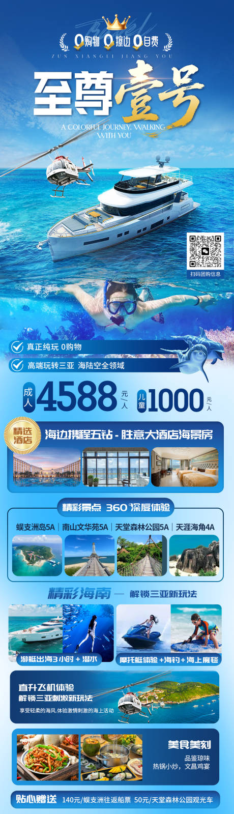 源文件下載【享設計】搜索編號：86710032330336548【海南三亞藍色宣傳旅游海報】