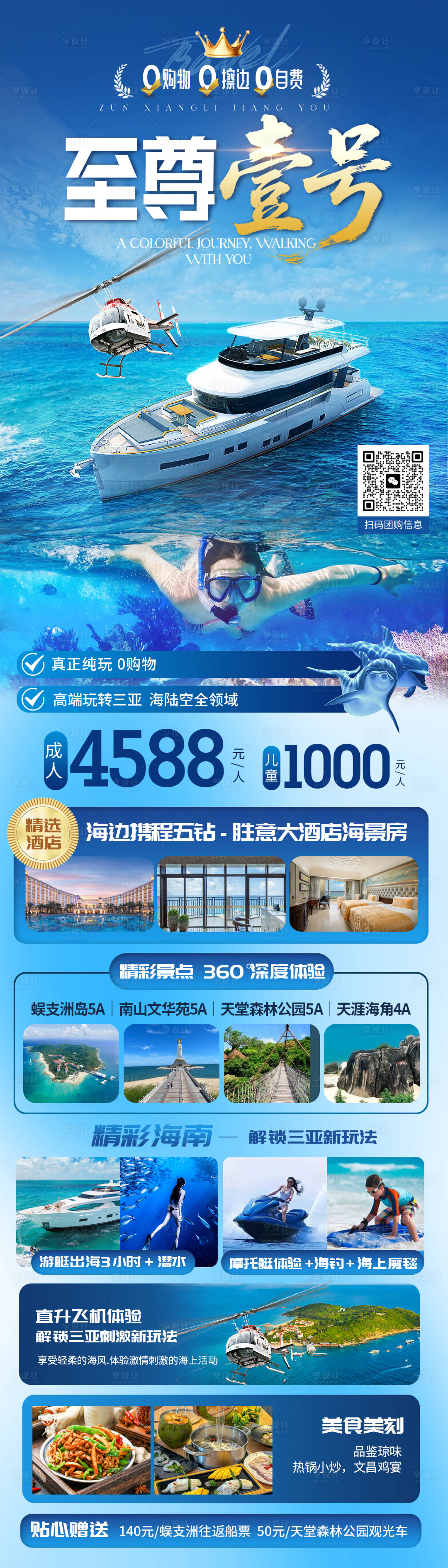 源文件下載【享設計】搜索編號：86710032330336548【海南三亞藍色宣傳旅游海報】