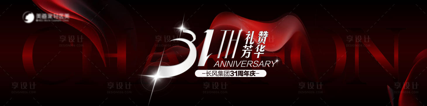 源文件下载【享设计】搜索编号：21930032648272791【医美31周年庆高端主视觉】