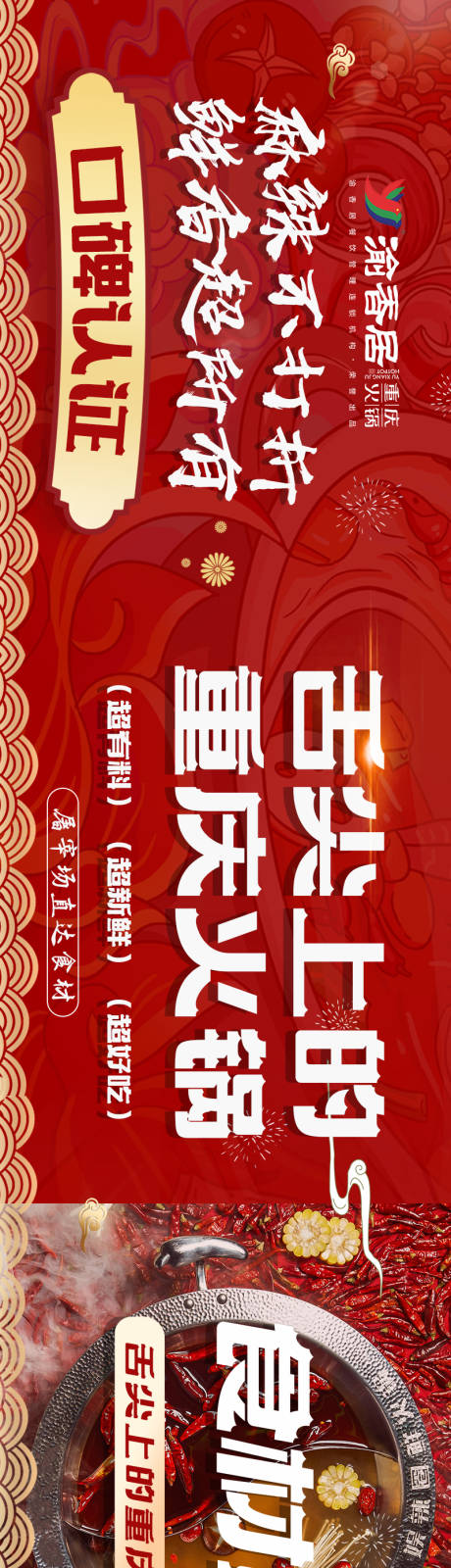 源文件下载【享设计】搜索编号：43000032420624290【火锅餐饮五连图轮播banner】