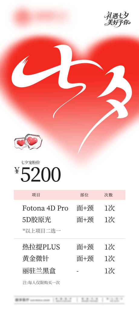 源文件下载【享设计】搜索编号：86140032736241892【七夕活动价格】