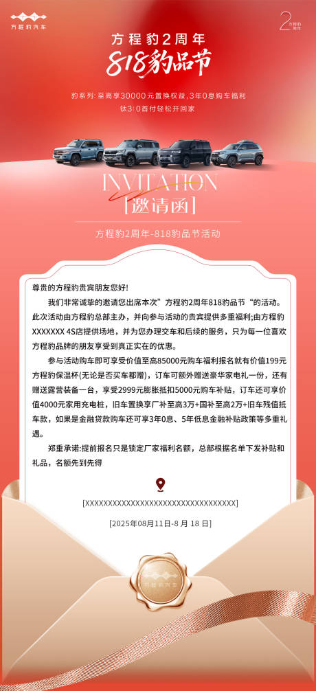 源文件下载【享设计】搜索编号：20990032550306467【汽车海报邀请函】