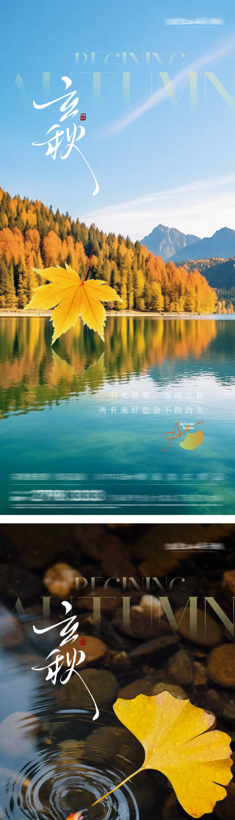 源文件下载【享设计】搜索编号：55200032328794639【立秋节气实景海报】