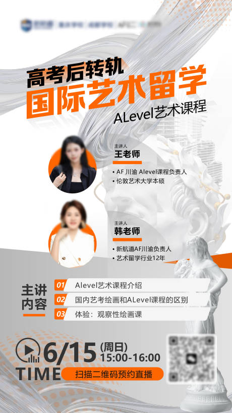 源文件下載【享設計】搜索編號：75390032395443376【藝術留學直播講座海報】