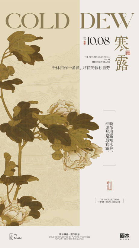 源文件下載【享設(shè)計(jì)】搜索編號(hào)：44860032472029751【寒露國(guó)風(fēng)海報(bào)】