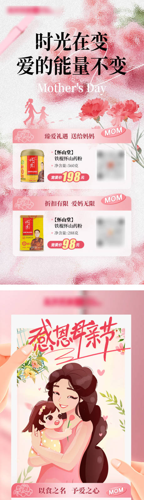源文件下载【享设计】搜索编号：84220032553661974【母亲节医药海报】