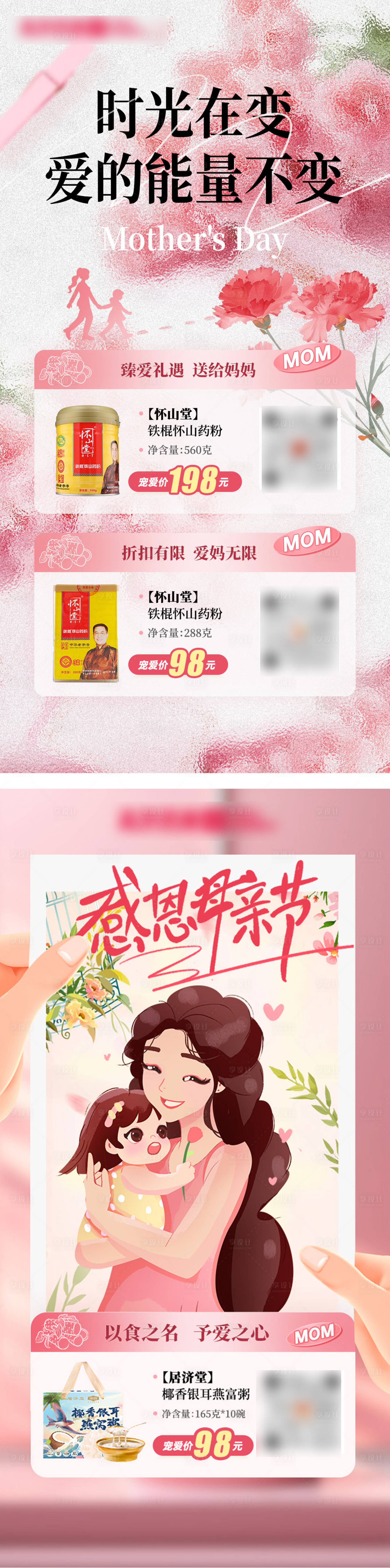 源文件下载【享设计】搜索编号：84220032553661974【母亲节医药海报】