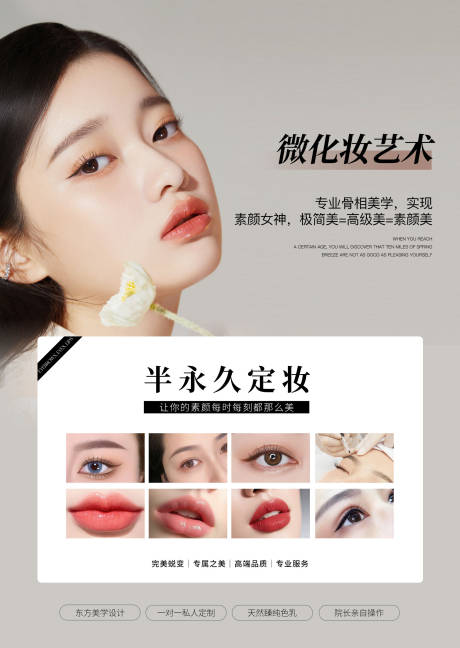 源文件下載【眉眼唇半永久紋繡海報】編號：50560032289531697