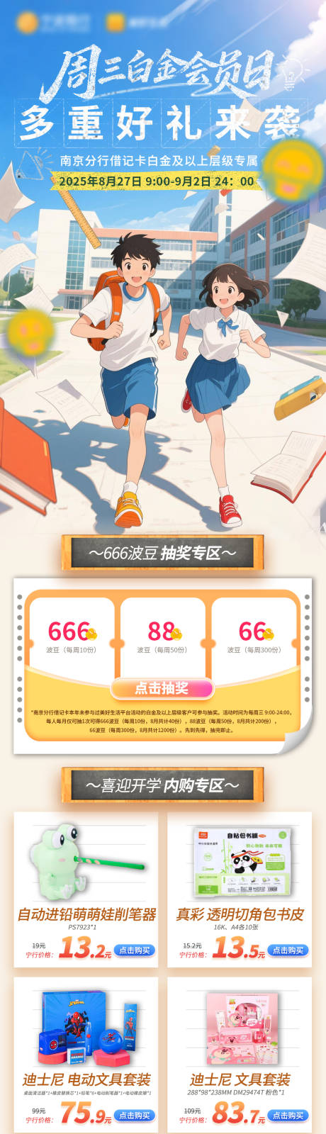 源文件下載【享設計】搜索編號：53620032630744888【開學電商內購詳情頁】