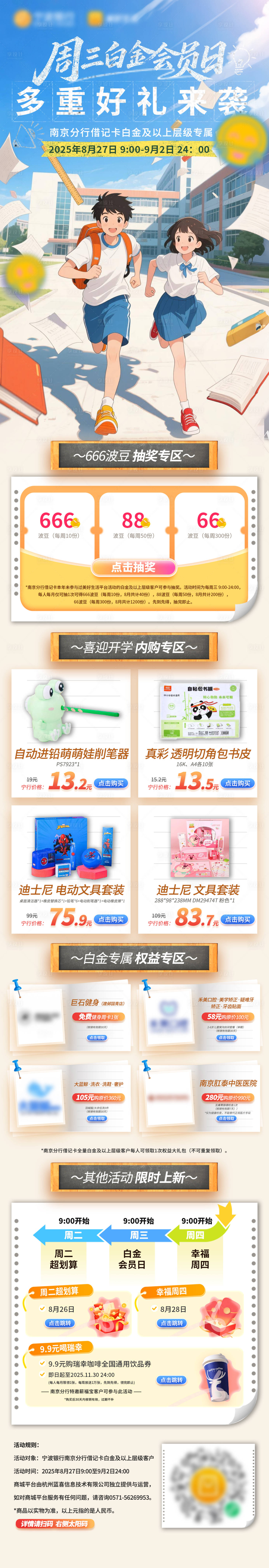 源文件下載【享設計】搜索編號：53620032630744888【開學電商內購詳情頁】
