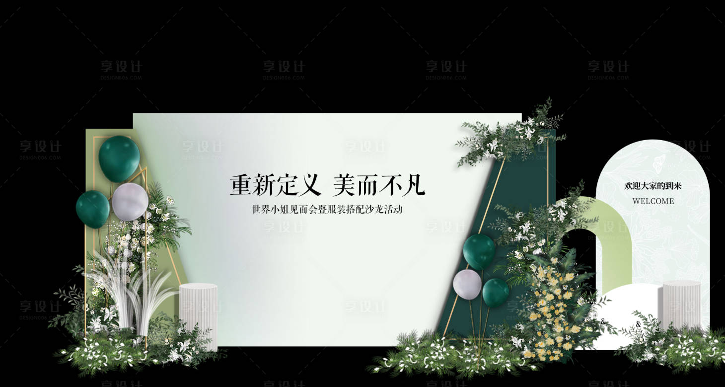 源文件下载【享设计】搜索编号：48180032816009294【美业开业沙龙活动拍照打卡签到美陈】