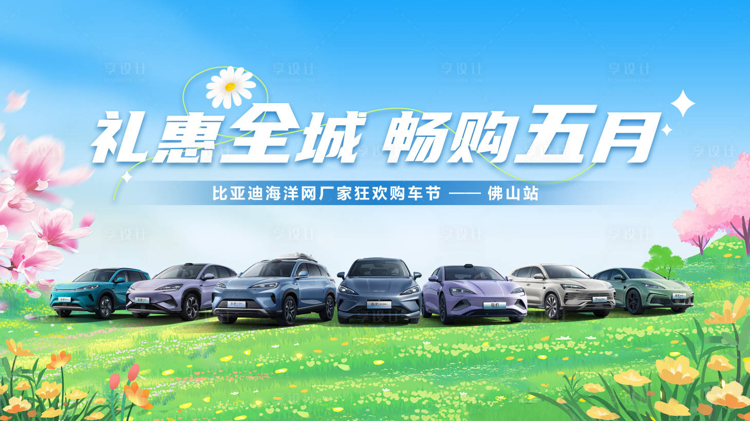 源文件下載【享設計】搜索編號：47700032534815224【汽車51購車活動主畫面】