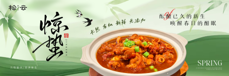 源文件下载【享设计】搜索编号：58820032743355756【绿色惊蛰餐饮新鲜事海报】