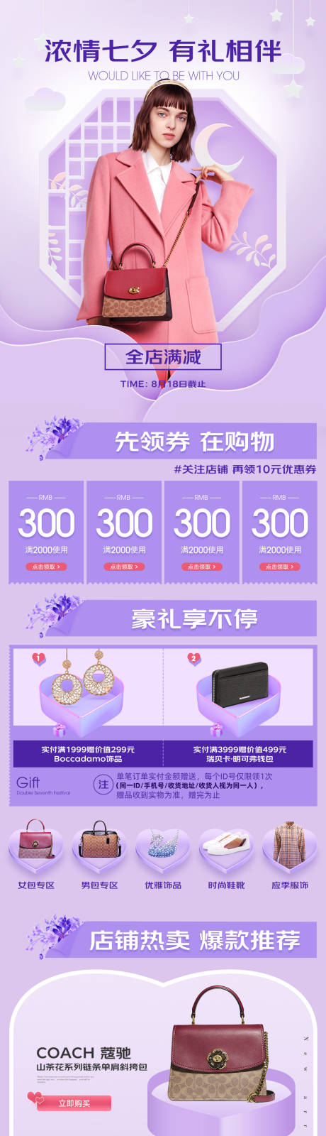 源文件下载【享设计】搜索编号：25130032379882082【奢侈品服装箱包七夕店铺首页长图】