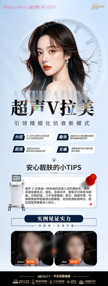 源文件下载【享设计】搜索编号：80580032532785915【医美产品超v拉美海报】
