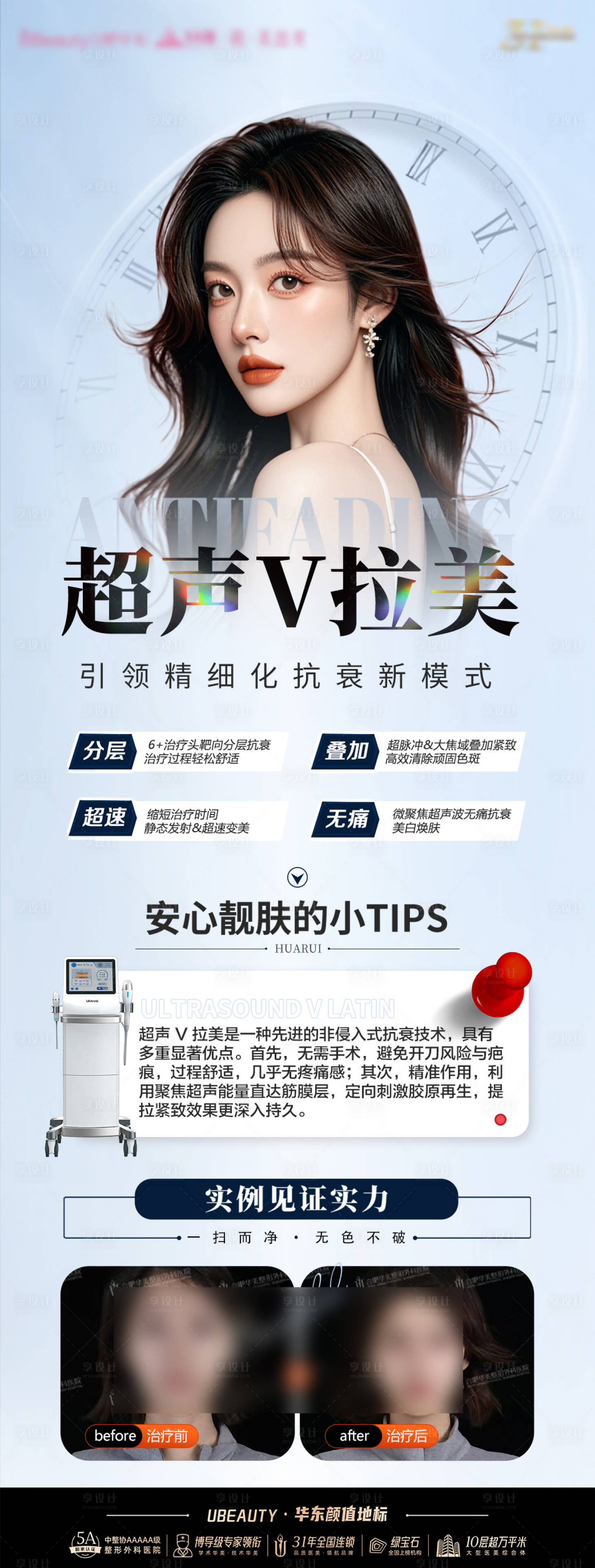 源文件下載【享設計】搜索編號：80580032532785915【醫美產品超v拉美海報】