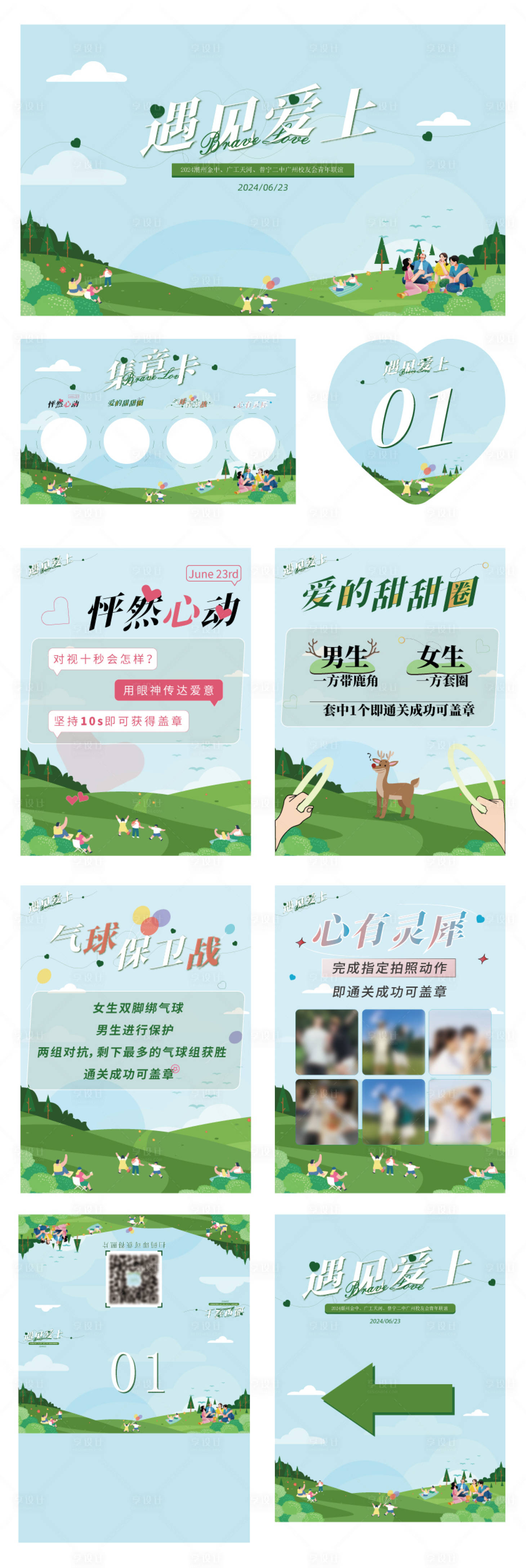 源文件下载【享设计】搜索编号：45510032513041344【青年联谊活动物料】