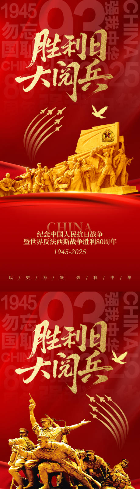 源文件下载【享设计】搜索编号：36790032814738265【93阅兵热点海报】