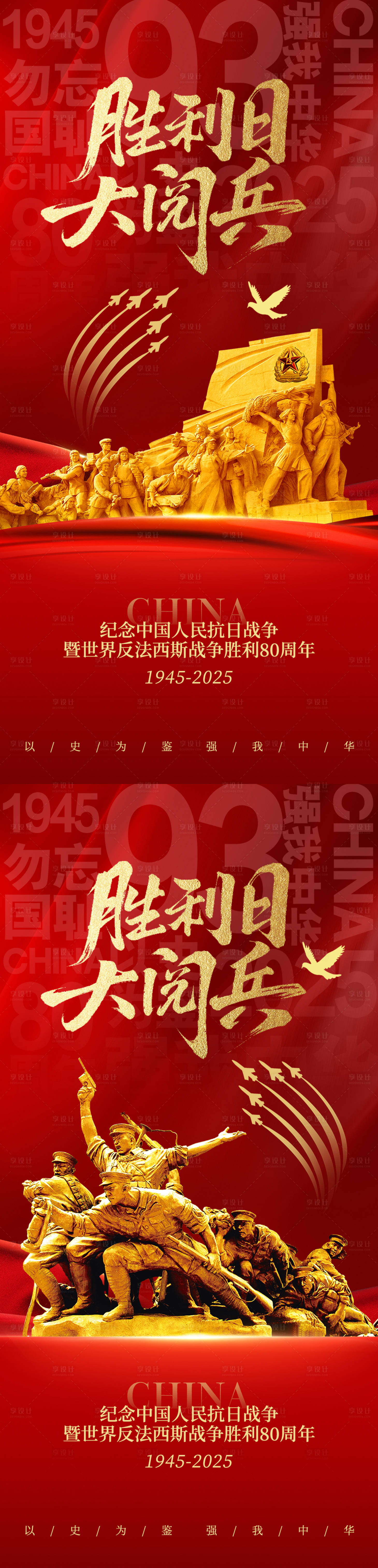 源文件下载【享设计】搜索编号：36790032814738265【93阅兵热点海报】