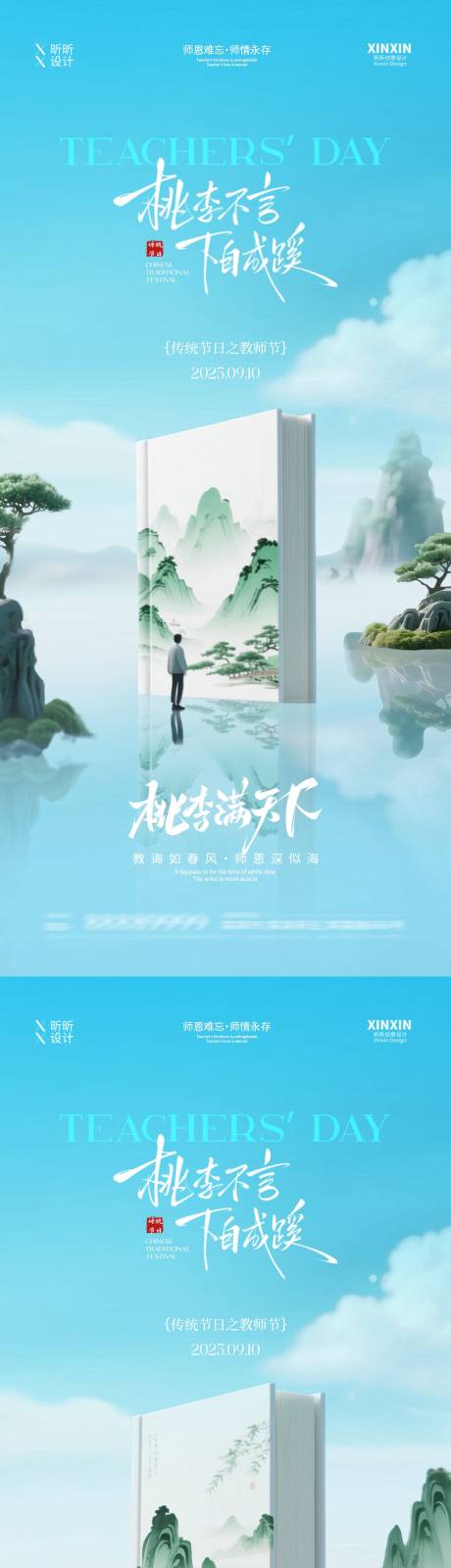 源文件下載【享設計】搜索編號：78970032778611513【地產教師節簡約意境海報】