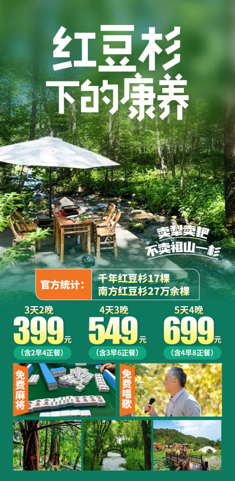 源文件下載【享設計】搜索編號：52000032810777310【紅豆杉下的康養02】