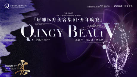 源文件下载【享设计】搜索编号：20810032708367659【医美年会活动展板】