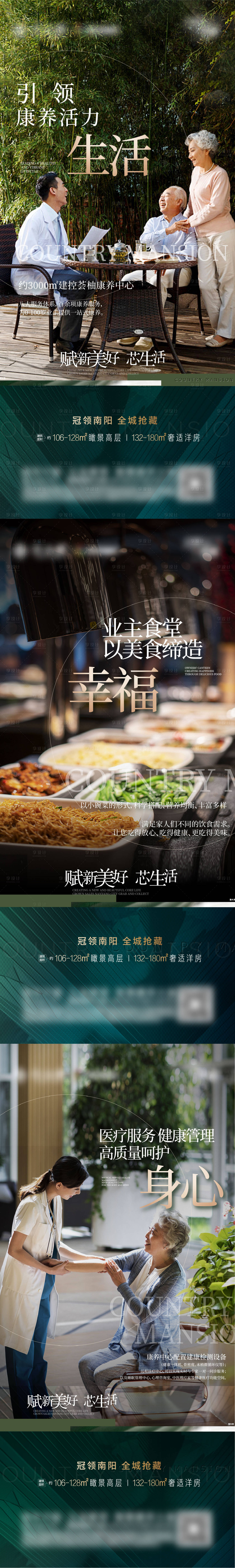 源文件下載【享設計】搜索編號：29730032393609677【康養生活幸福身心食堂醫療服務】