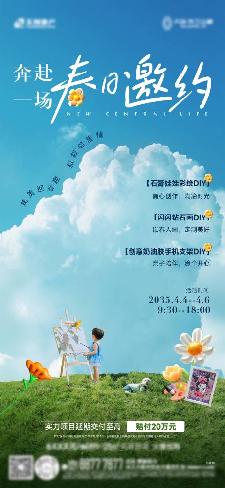 源文件下载【享设计】搜索编号：13060032494582468【地产活动海报】
