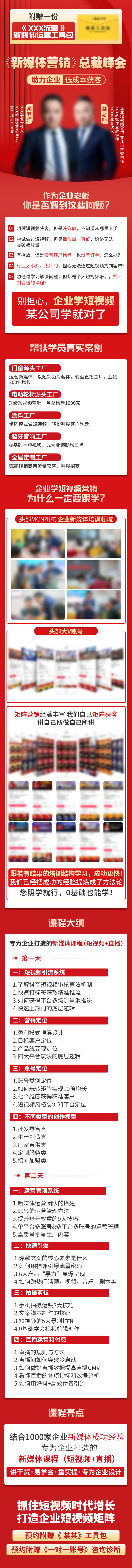 源文件下載【享設計】搜索編號：20290032655329448【新媒體營銷總裁峰會線下課】