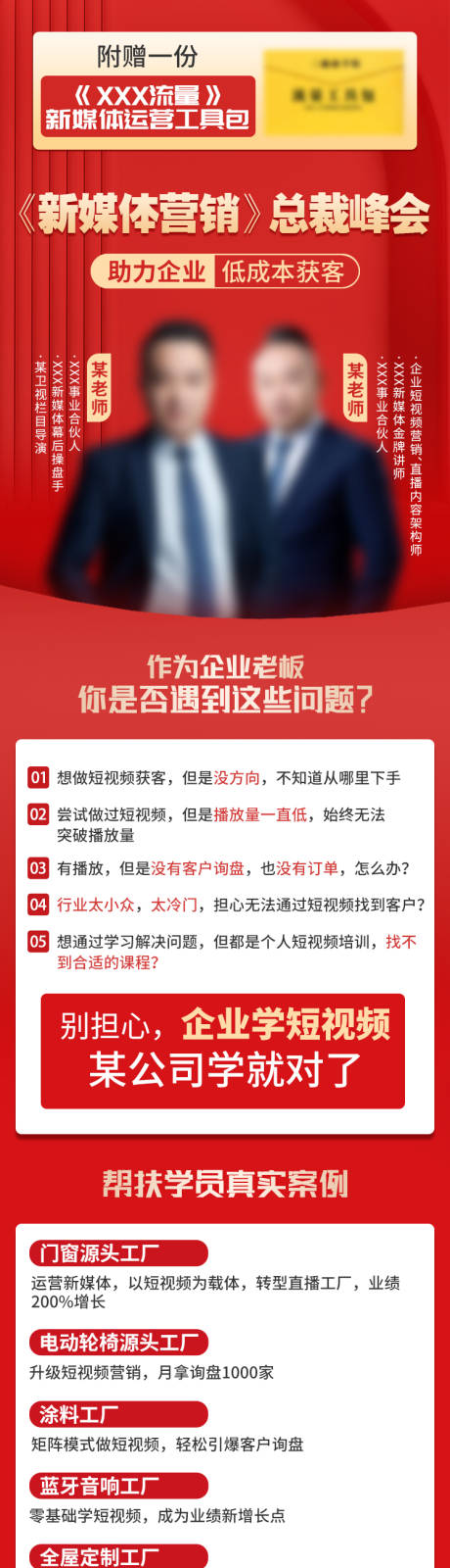 源文件下載【享設計】搜索編號：20290032655329448【新媒體營銷總裁峰會線下課】
