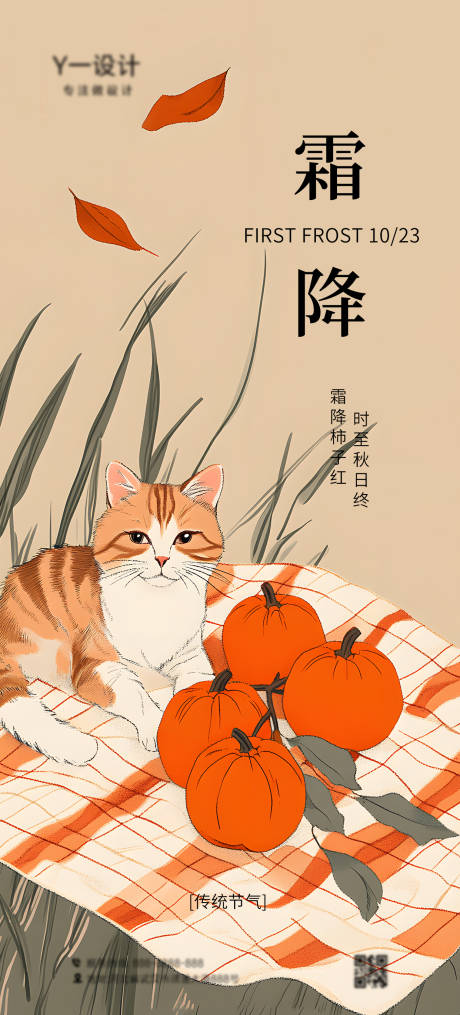 源文件下載【享設計】搜索編號：67420032760944951【霜降海報】