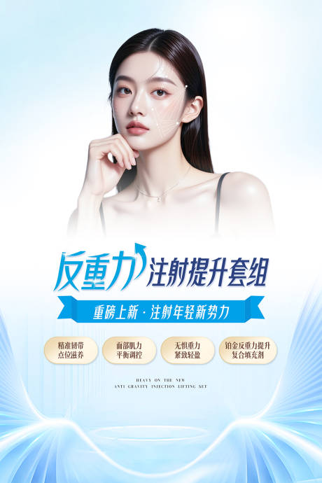 源文件下载【享设计】搜索编号：13530032426099111【医美活动海报】