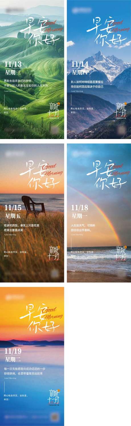 源文件下載【享設(shè)計(jì)】搜索編號：66580032527422825【風(fēng)景早安圖】