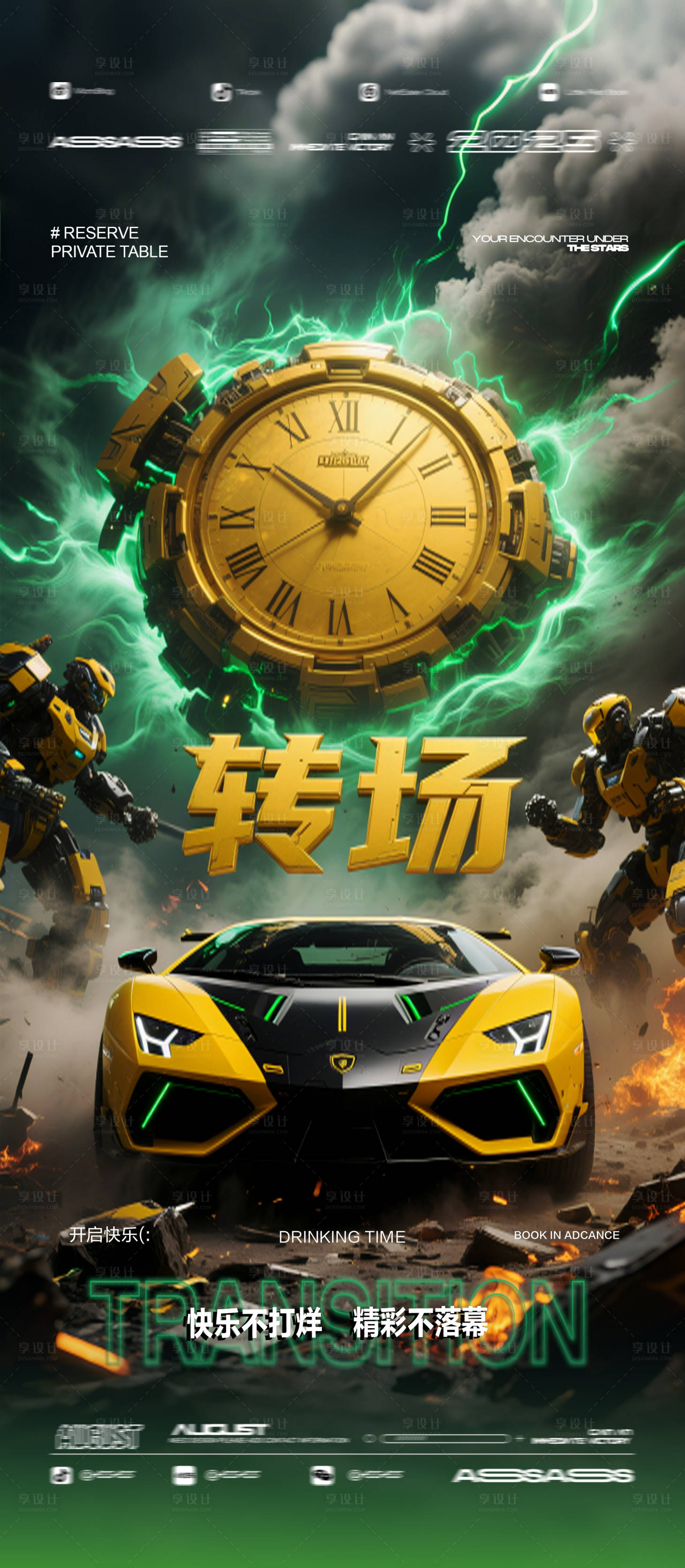 源文件下载【享设计】搜索编号：27880032269077912【酒吧夜店KTV预定邀约转场爆满海报】