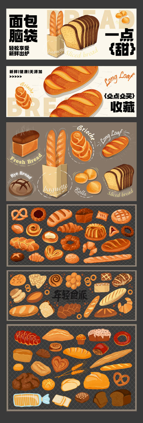 面包贴纸烘焙蛋糕甜品美食展板海报