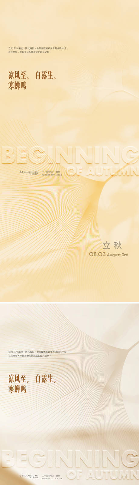 源文件下载【享设计】搜索编号：31410032315337972【质感立秋节气海报】