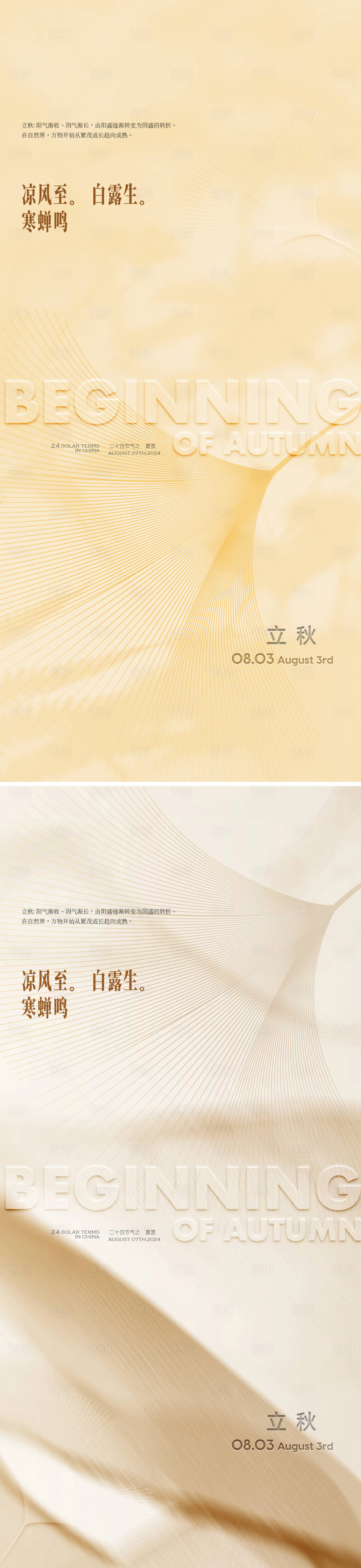 源文件下载【享设计】搜索编号：31410032315337972【质感立秋节气海报】