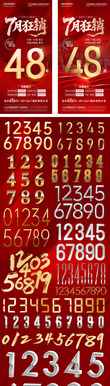 源文件下載【享設計】搜索編號：16690032316634881【狂銷單圖數字】
